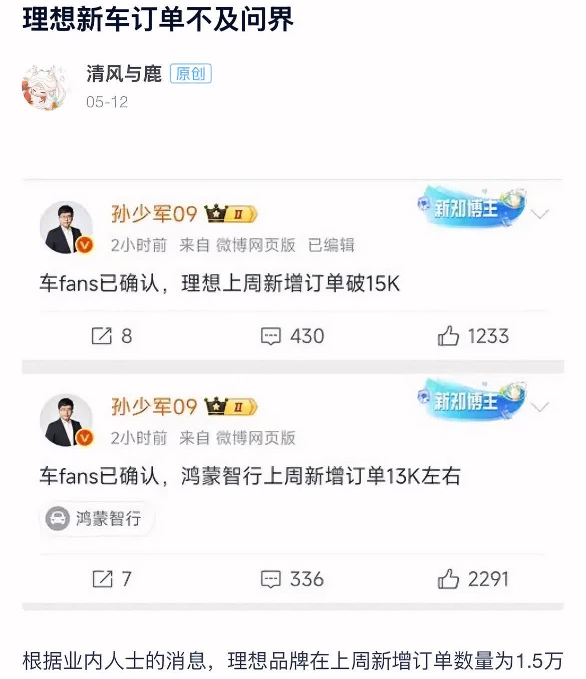 又是熟悉的味道！理想上周15K订单显得不够理想！问界1万订单即将登顶！