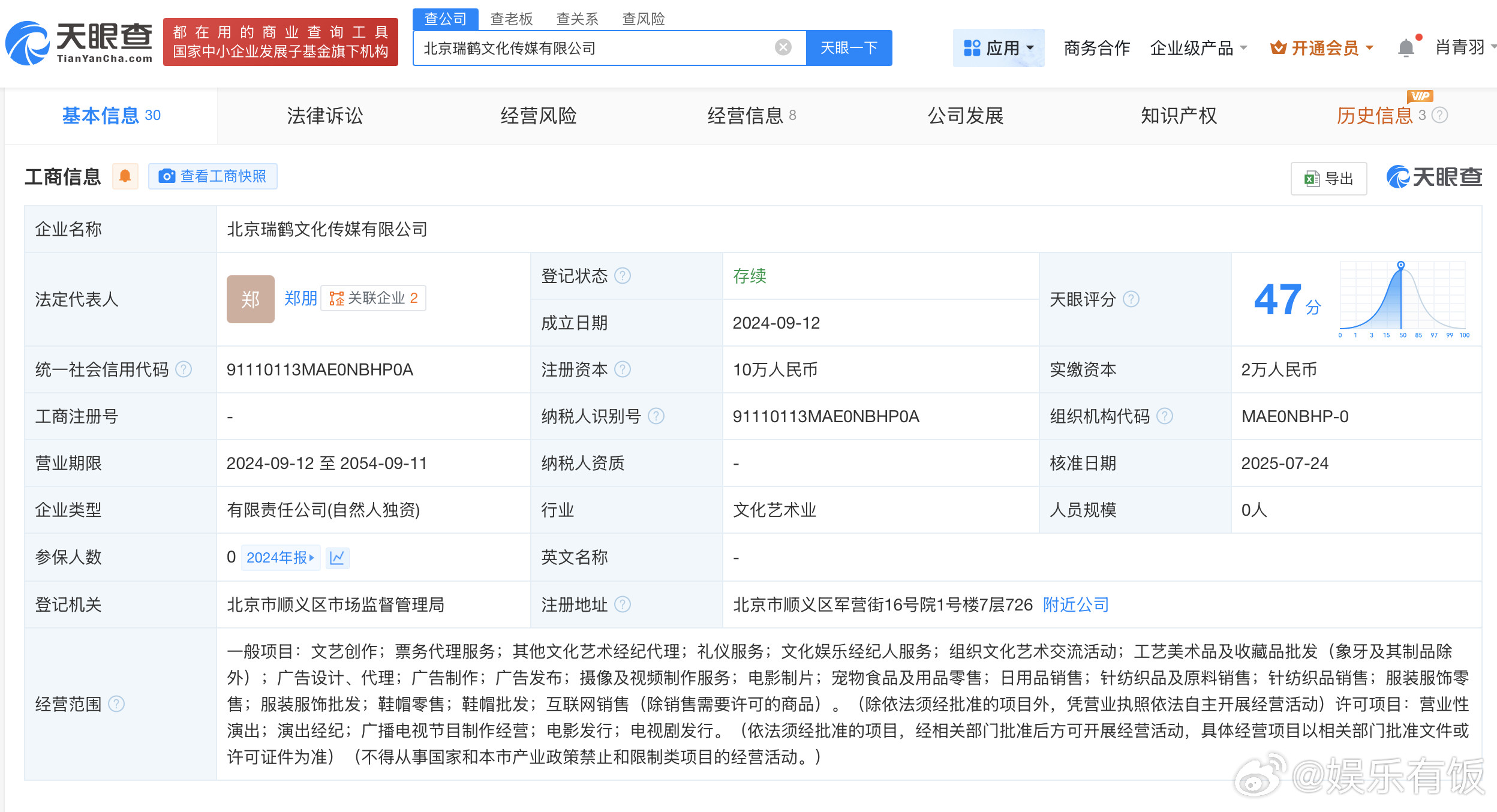 梓渝经纪公司法人变更梓渝任其经纪公司法人据天眼查App显示，近日，北京瑞鹤文化