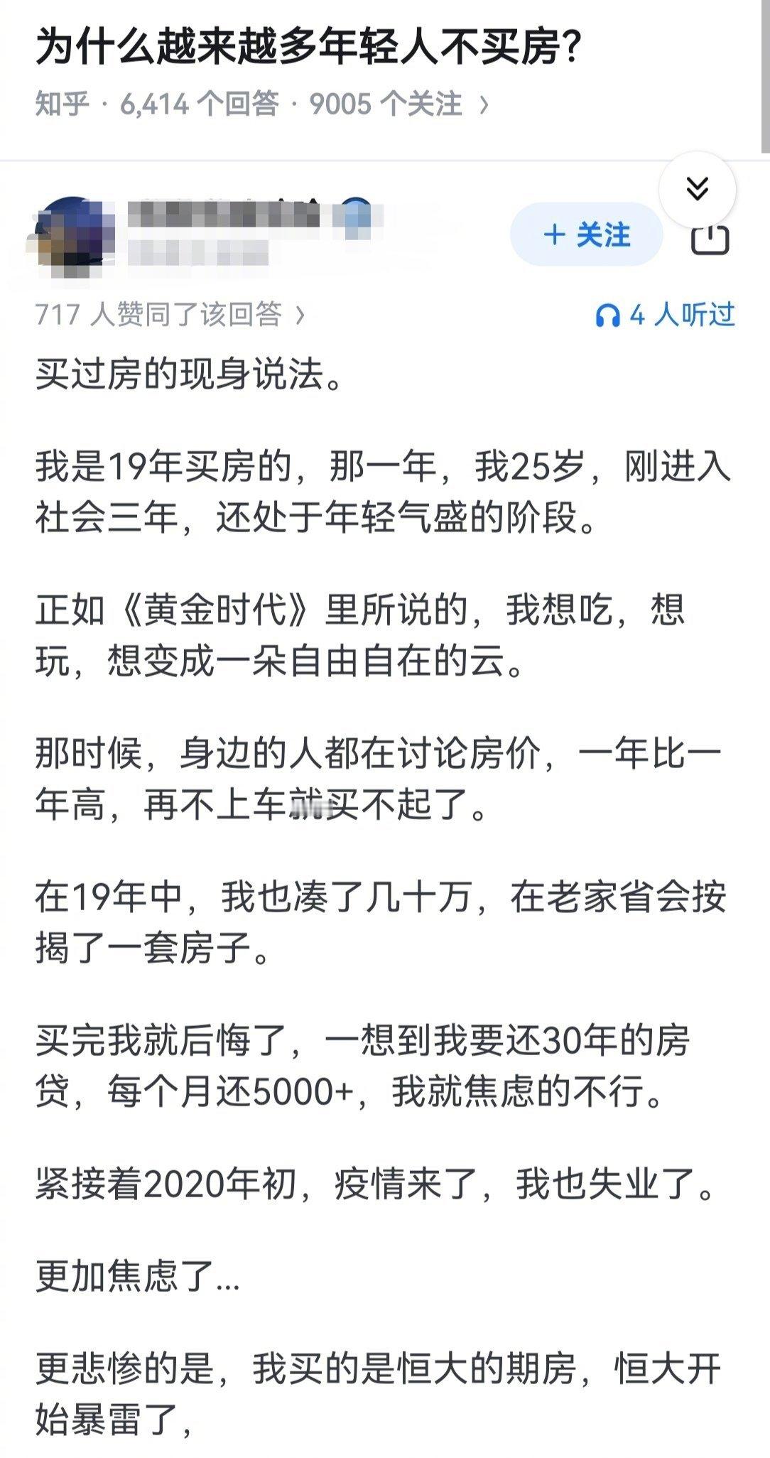为什么越来越多的年轻人不买房了？​​​