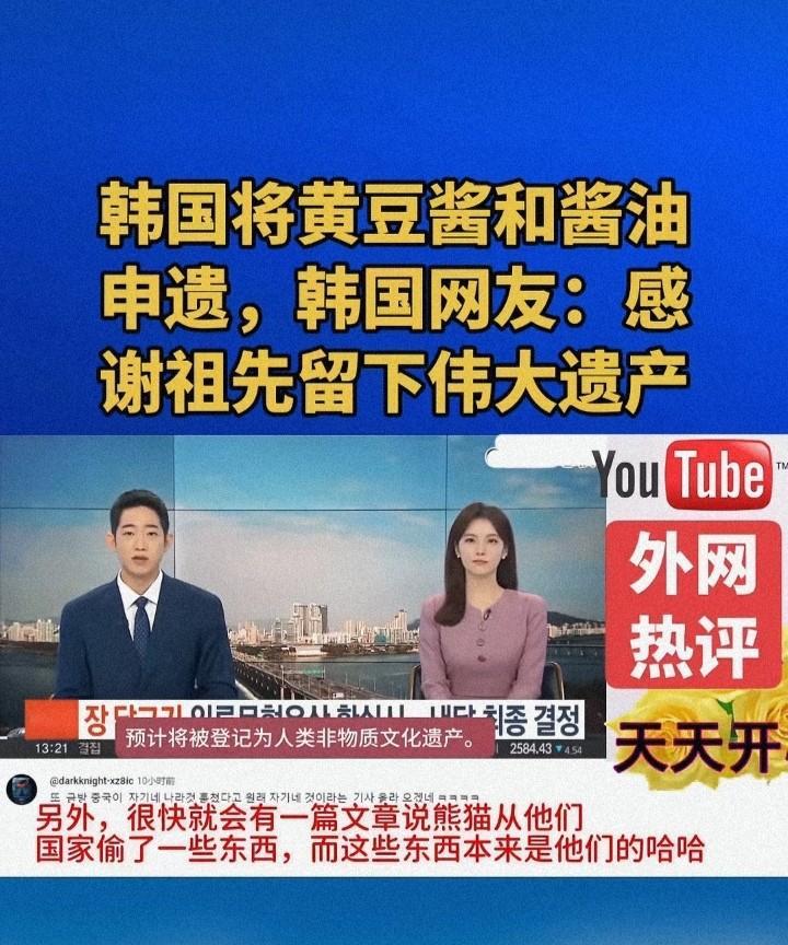 韩国又出来搞事了！饺子专利的风波还没过去，这次又将黄豆酱和酱油申遗了，韩国媒