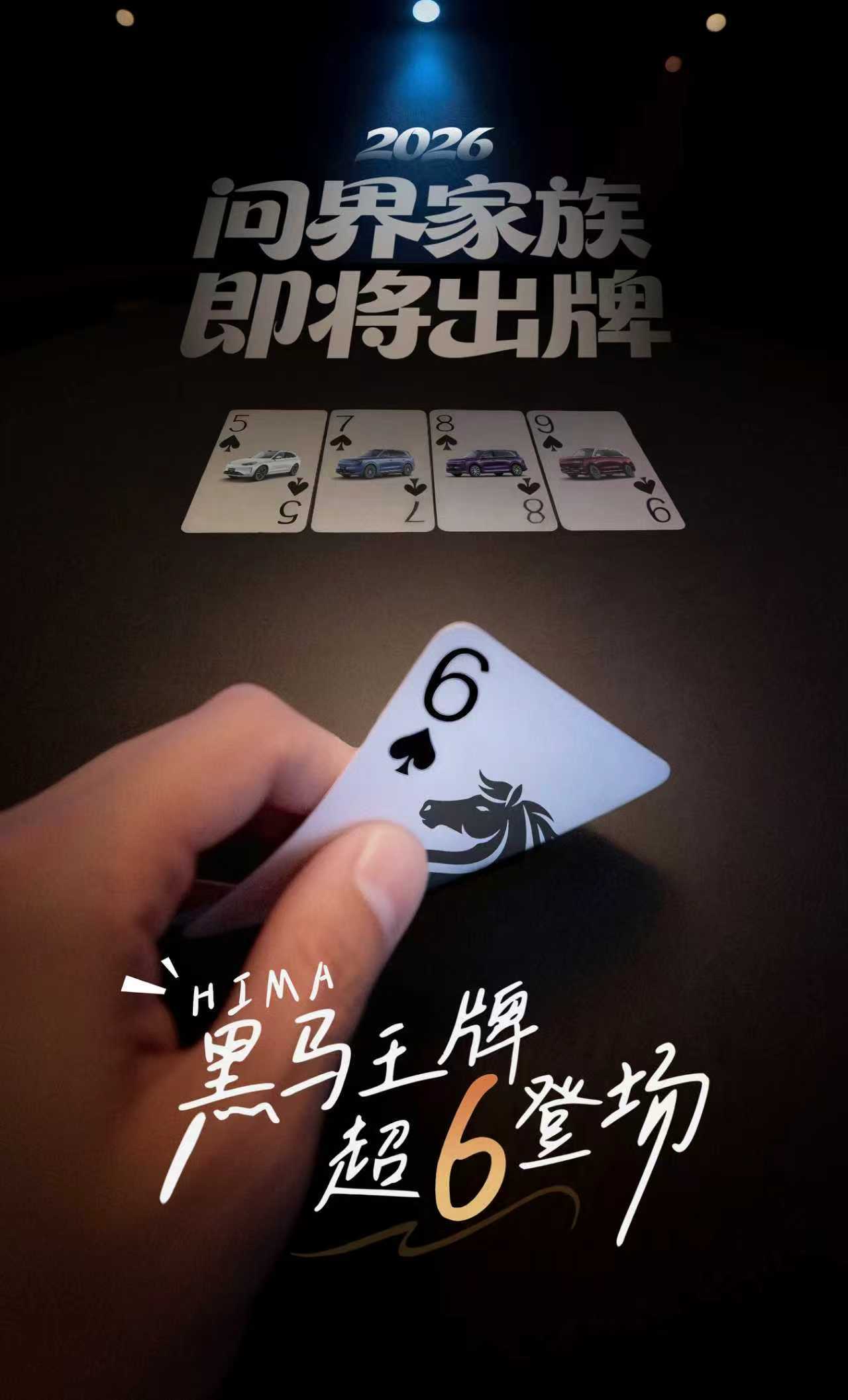 问界M6一登场，“56789”真齐活了，看来今年的豪华SUV局有热闹看了！问界5