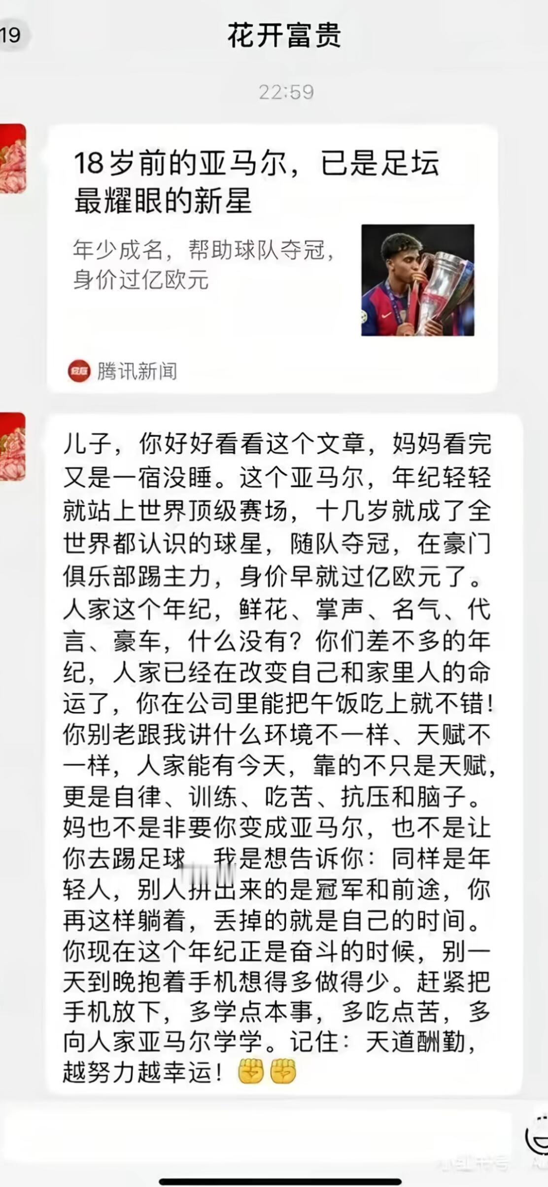网友：世界杯结束，老妈发过来大段文字，感到窒息。。。