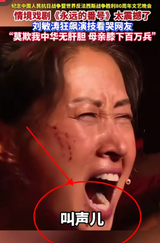 刘敏涛女儿估计以后几天很难睡好觉了不是因为妈妈晚会表演太出色，而是因为妈妈
