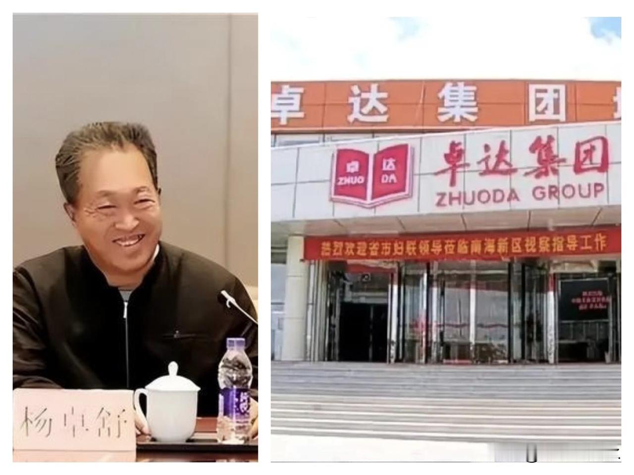 杨卓舒，卓达集团创始人，前河北首富。黑龙江人，因为考入河北师范大学，毕业后留在石
