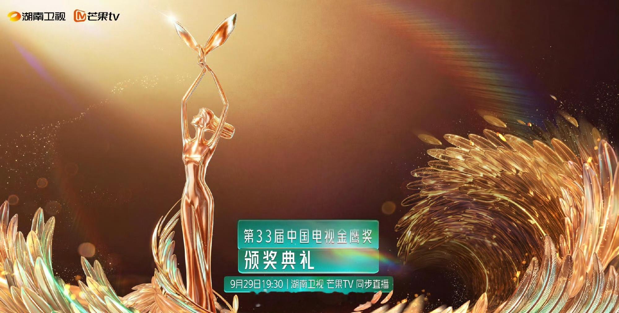 #第33届金鹰奖#这届男女主提名很“老派”：于和伟、胡歌、王宝强、王骁、郭京飞；宋佳、闫妮、马伊琍、