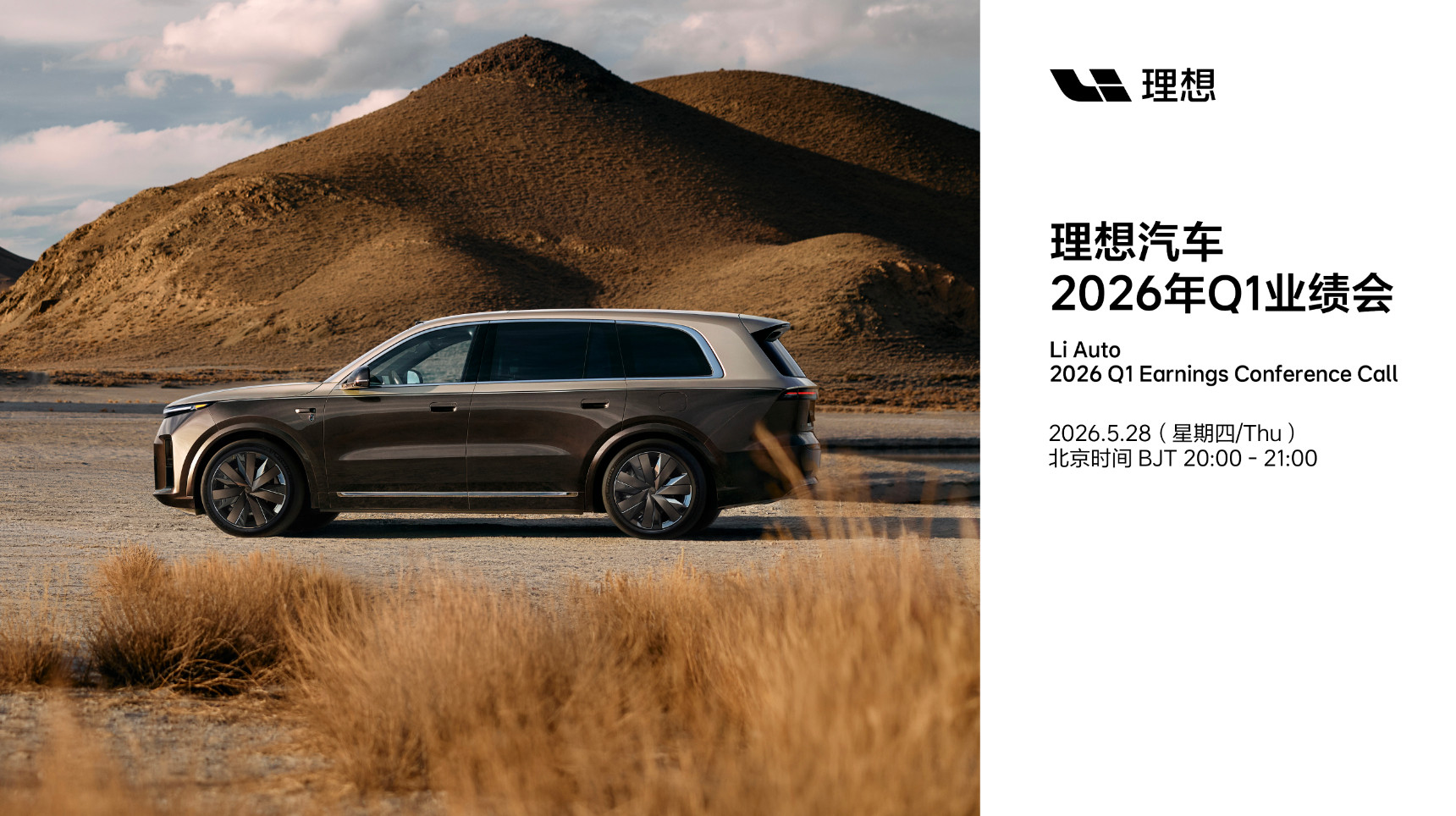 理想今晚举行2026年Q1财报会议，下面是Q&A部分的重点信息总结（