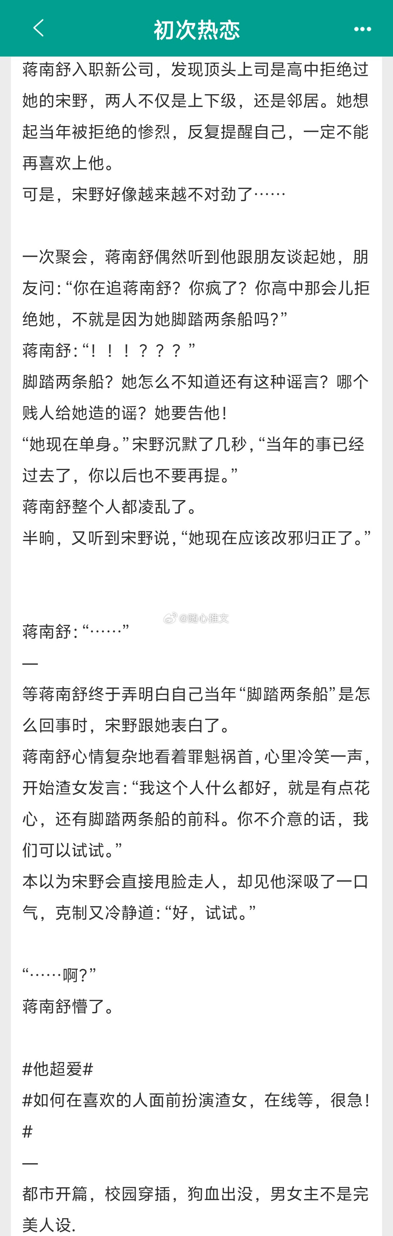 随心推文随心No.696现467[比心]类型：现代文[比心]书名：《初次热