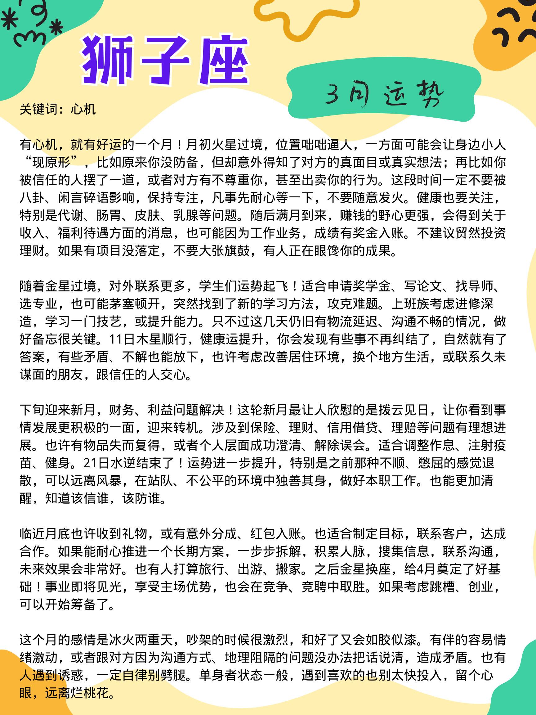 3月的狮子座，机会多多，惊喜不断！参考太阳+上升星座 🆙