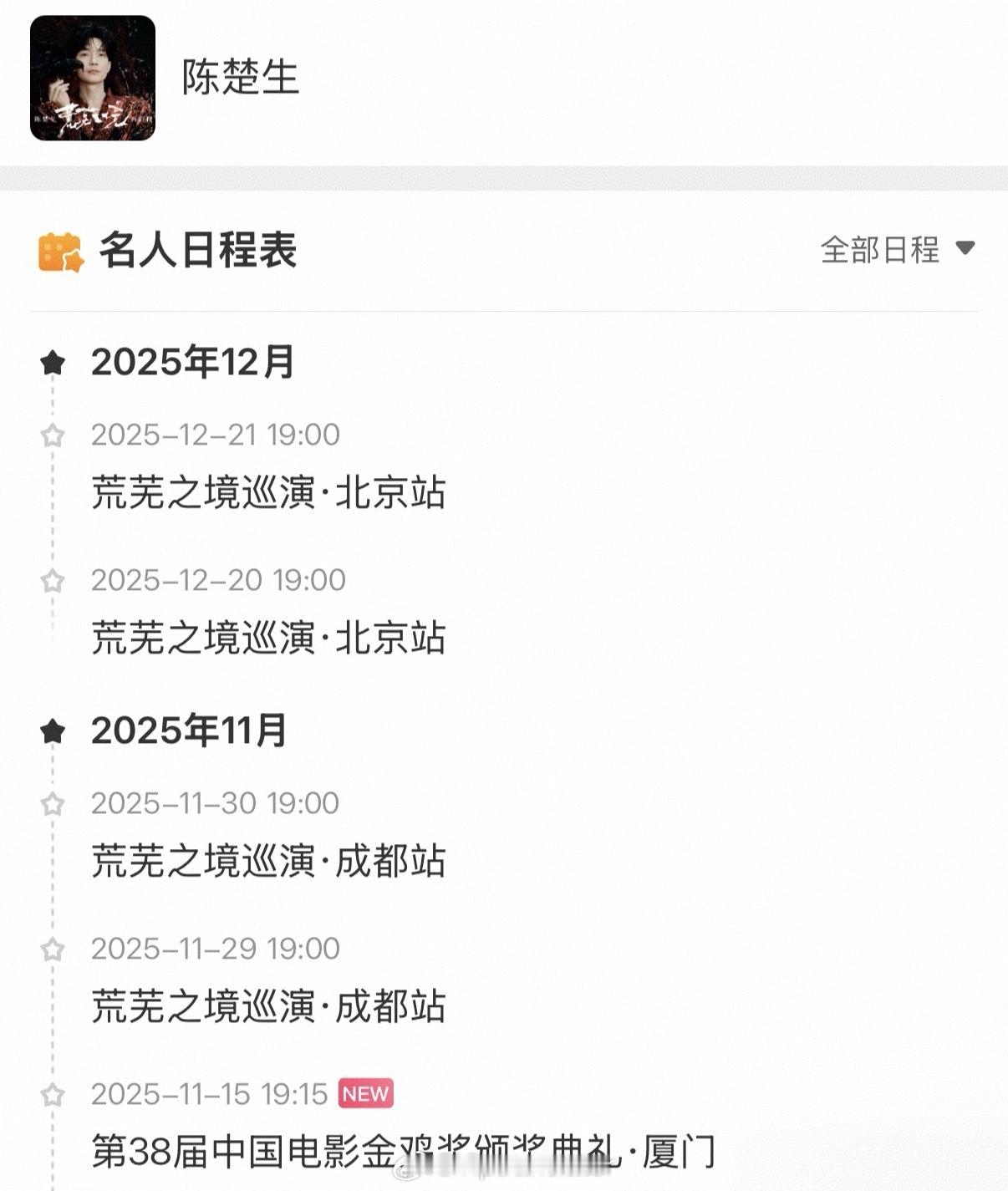 快男冠军aka歌王陈楚生参加金鸡奖闭幕式。与同期比赛的唱将张杰、单依纯同台。