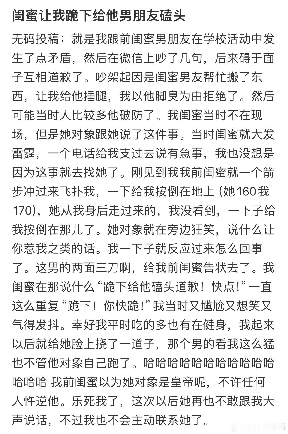 闺蜜让我跪下给他男朋友磕头​​​