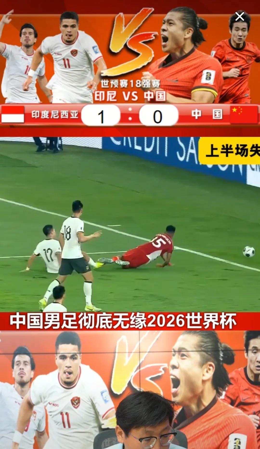 杨泽翔对阵印尼真是灾难级的表现，国足的输球全都毁在他一个人头上，印尼球员都进了禁