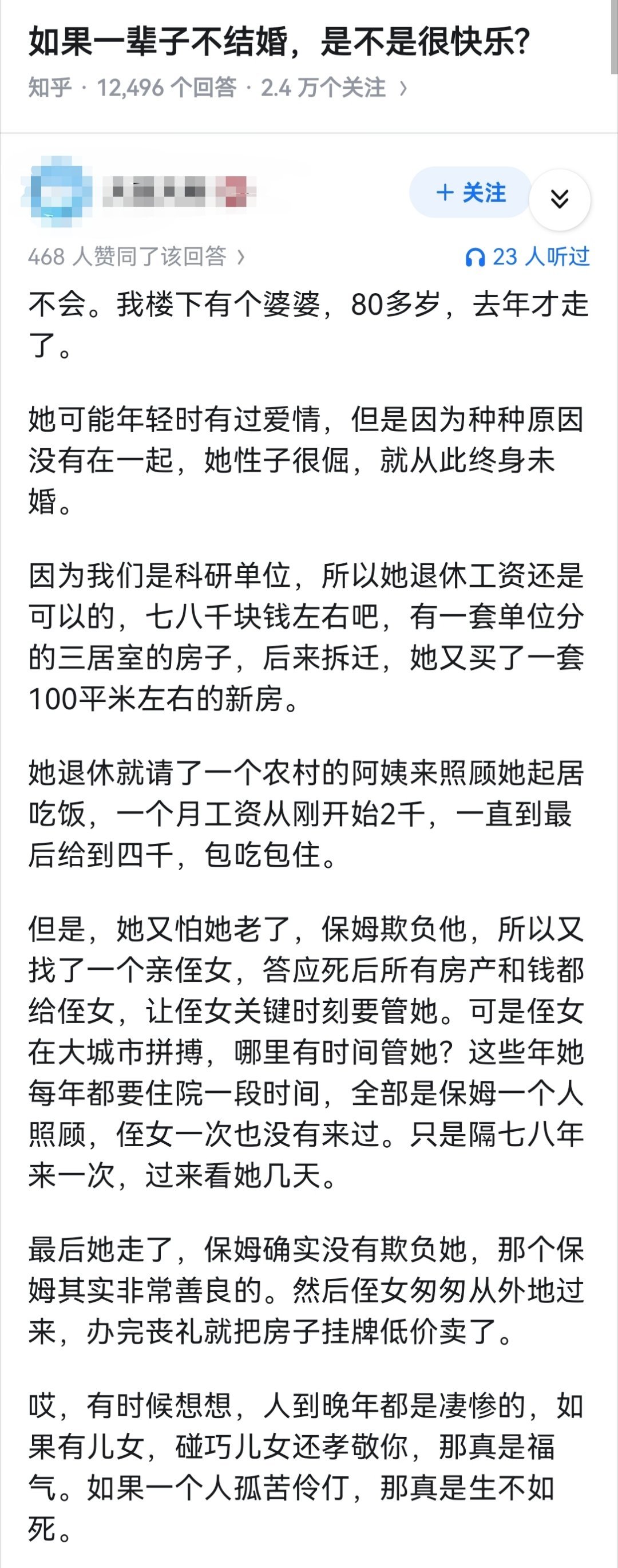 如果一辈子不结婚，是不是很快乐?