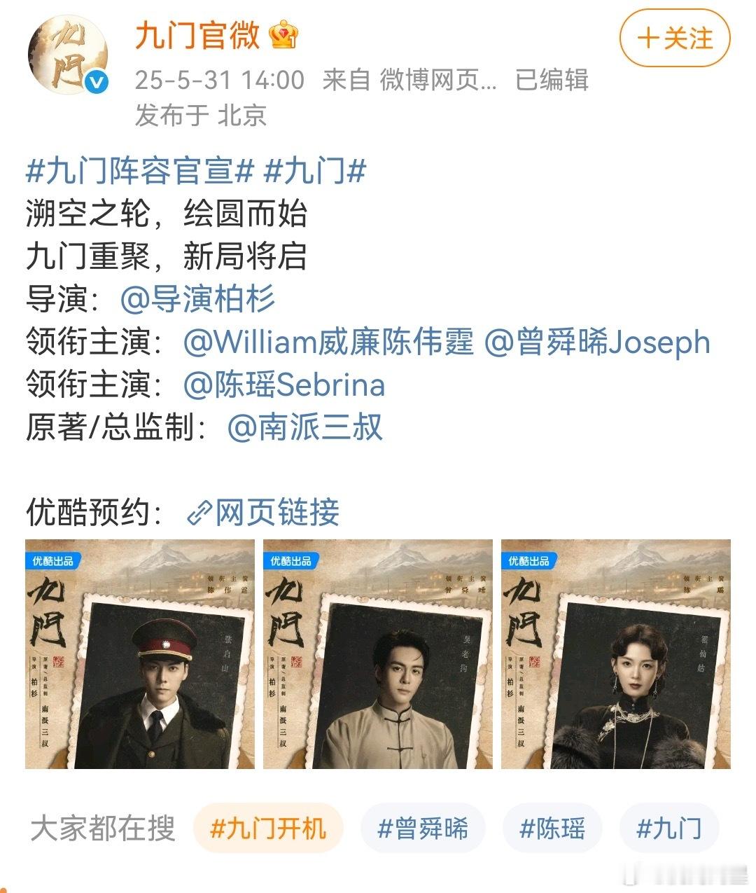《老九门2》官宣，曾舜晞粉丝说陈伟霆偷番[笑着哭][笑着哭][笑着哭]九门