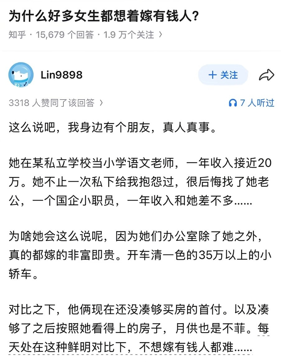 为什么好多女生都想着嫁有钱人？