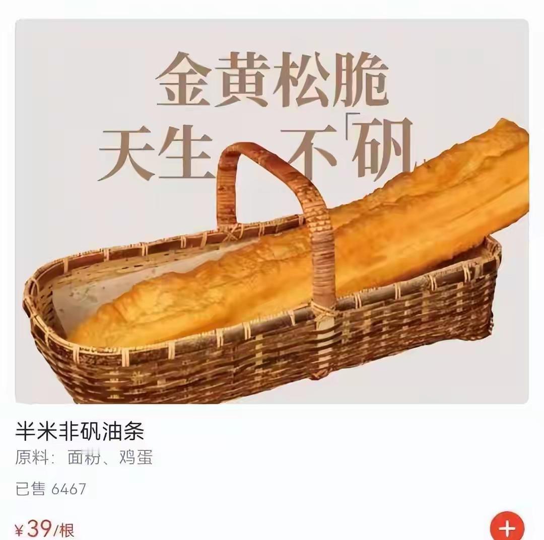 39元一根“油条刺客”现身！够两人炫，市监局回应亮了北京网友遇天价油条，金