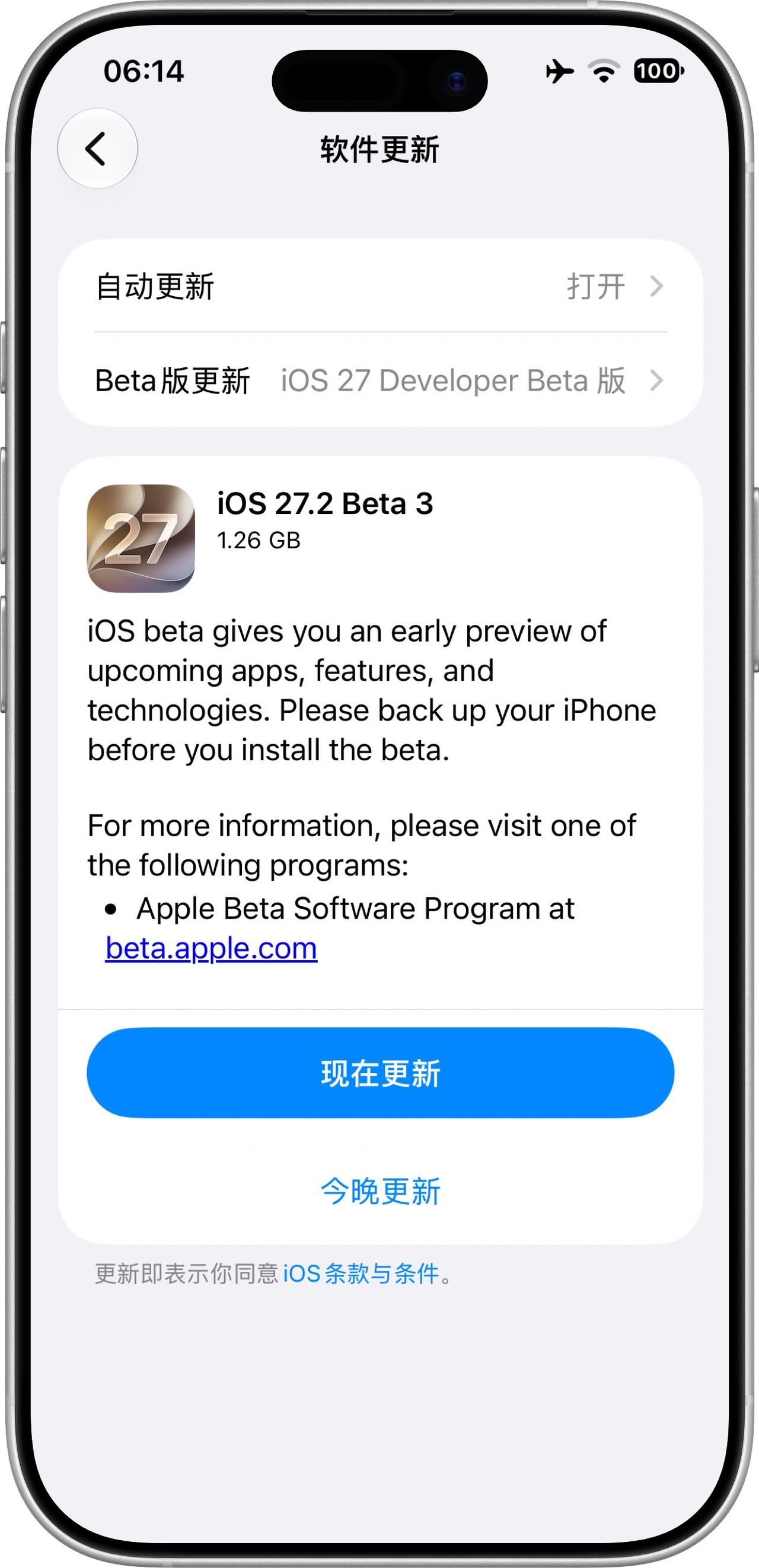 苹果推送iOS27.2Beta32026年10月6日凌晨，