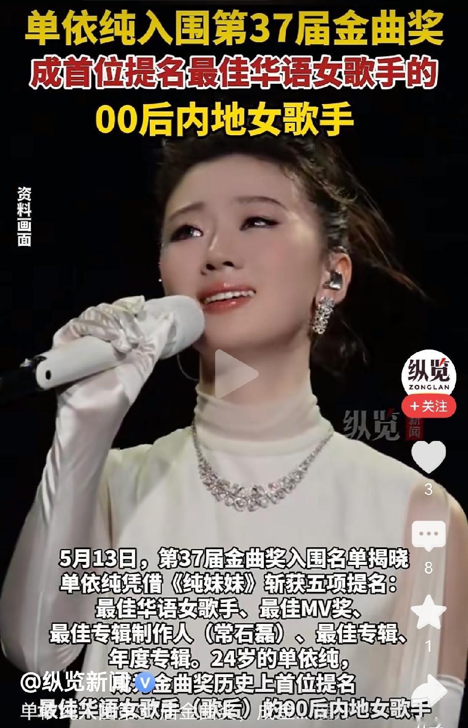 单依纯乐坛封后！成功入围第三十七届金曲奖，成为首位提名最佳华语女歌手的00后内地