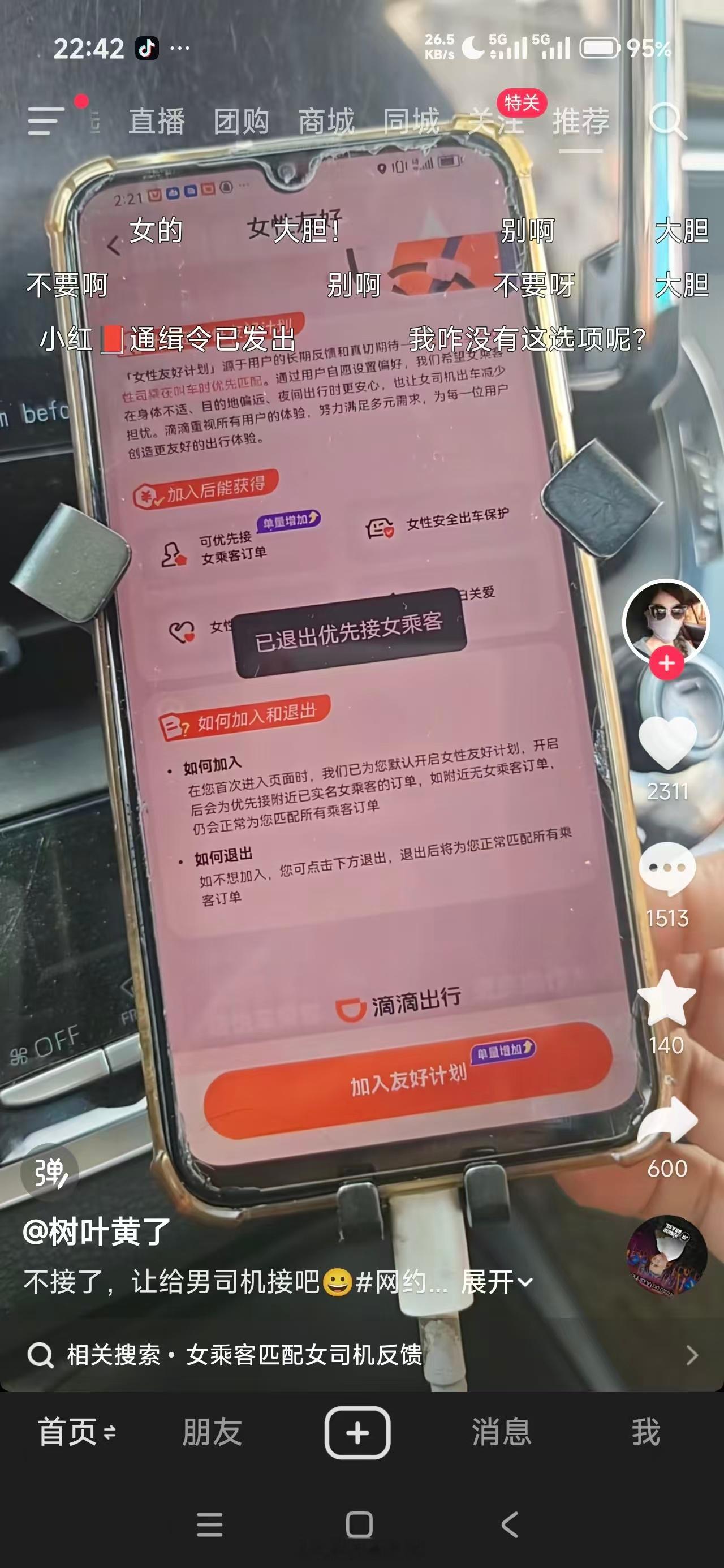 【小红薯警告】女网约车司机发视频称退出“优先匹配女乘客”功能，你猜她为什么放着优