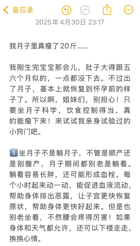 产后暴瘦20斤‼️这样坐月子真的会瘦