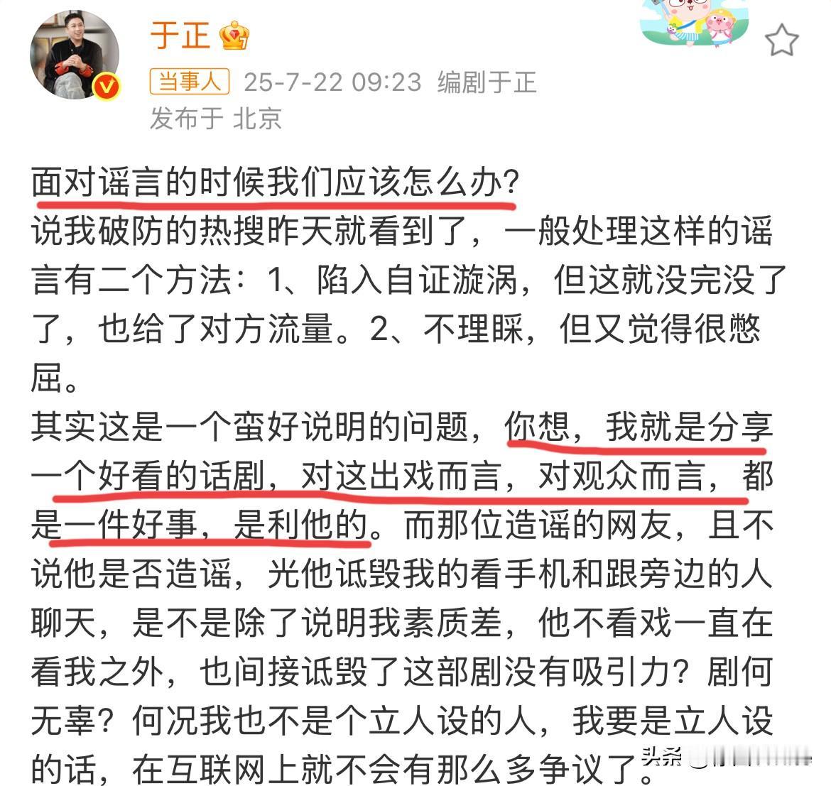 7月22日，于正回应破防，甩锅揭穿他谎言的网友，说对方揭穿他是对方太坏了，他说谎