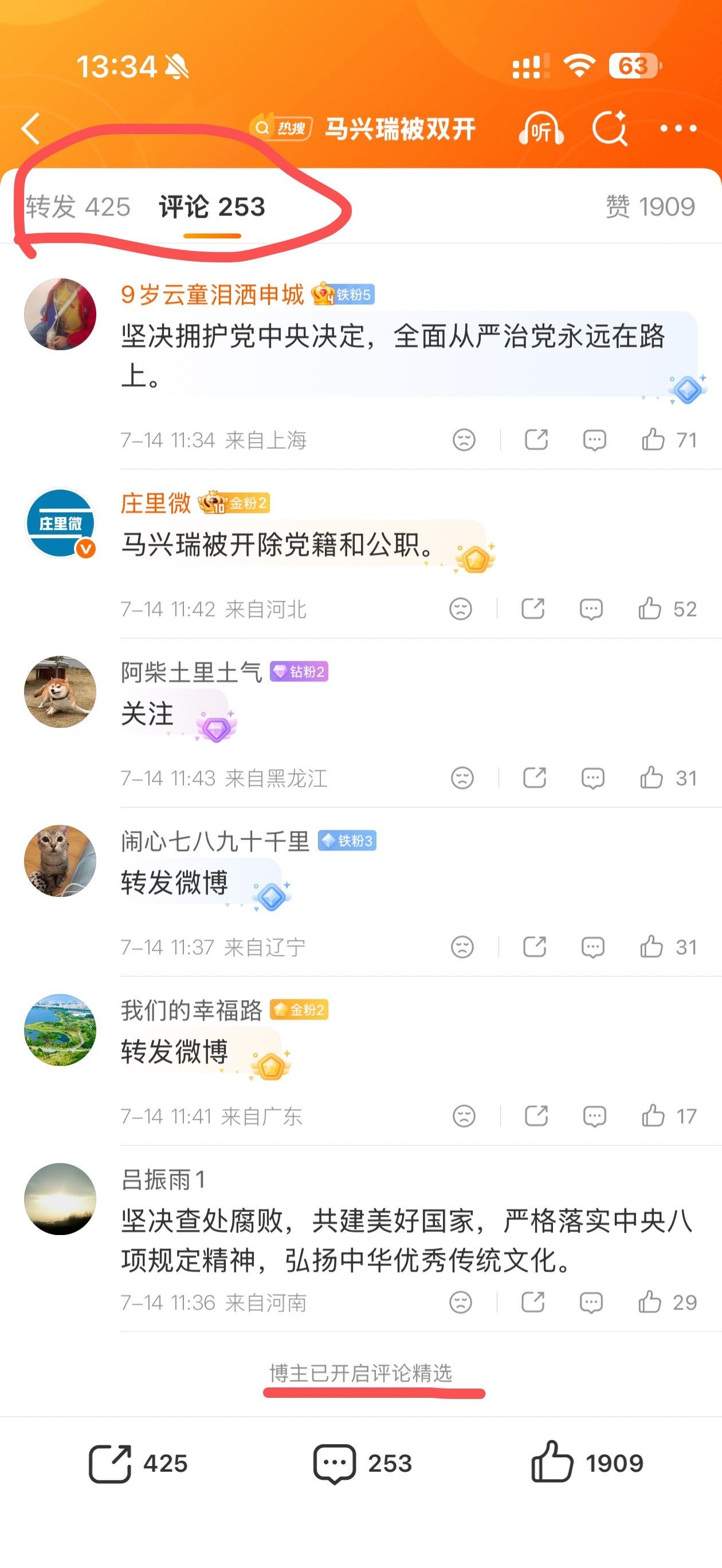 马兴瑞被双开其实他们都知道，民情民意是怎样的