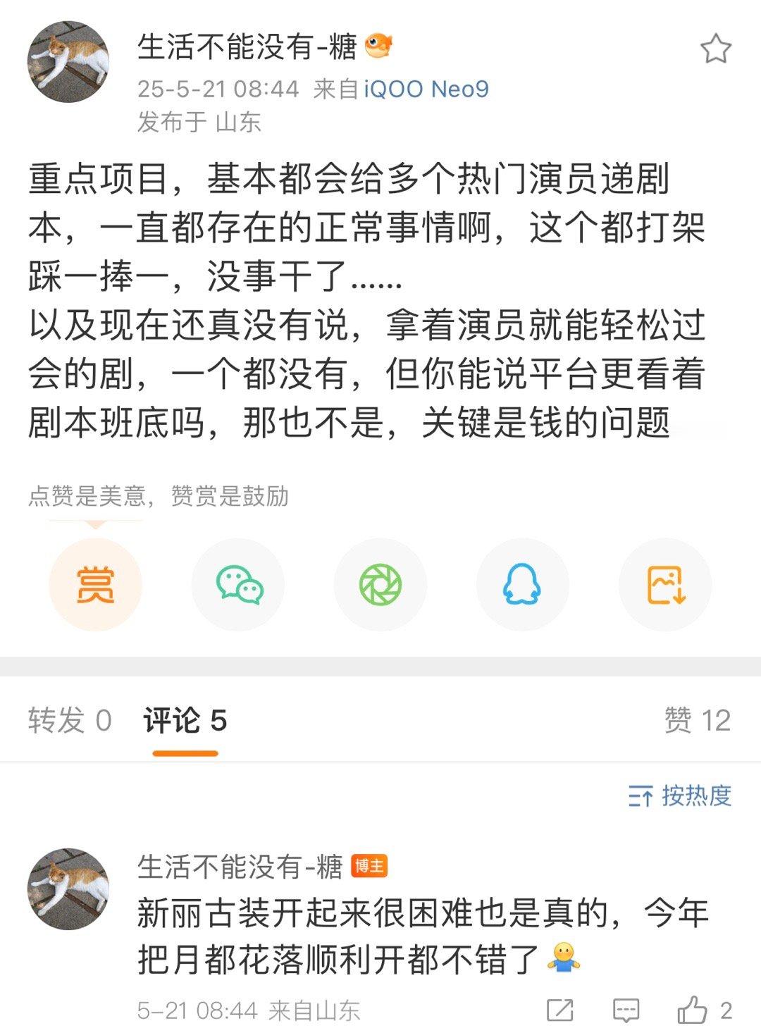前两天看阅文股票暴跌，现在看新丽剧都很难开​​​