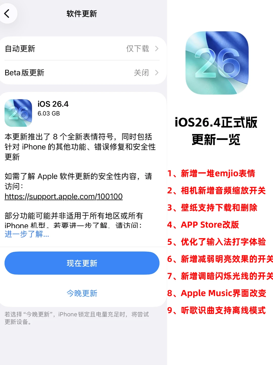 iOS 26.4更新内容还挺多，但好像...