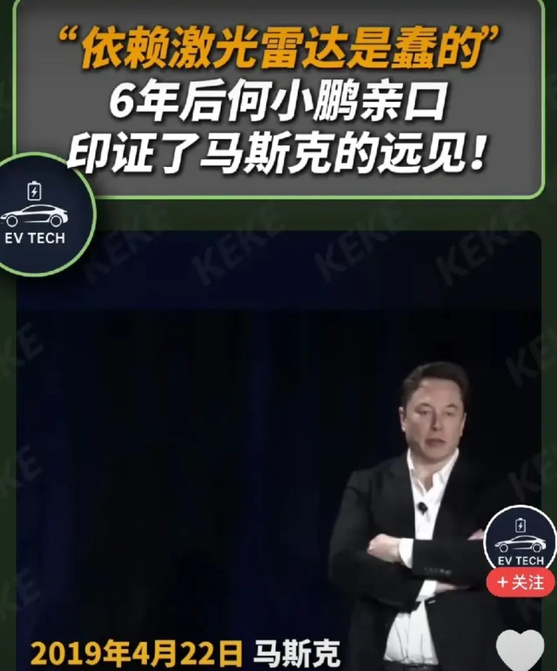 你信吗？马斯克说“依赖激光雷达是蠢的。”可是事实上从当初说到现在，激光雷