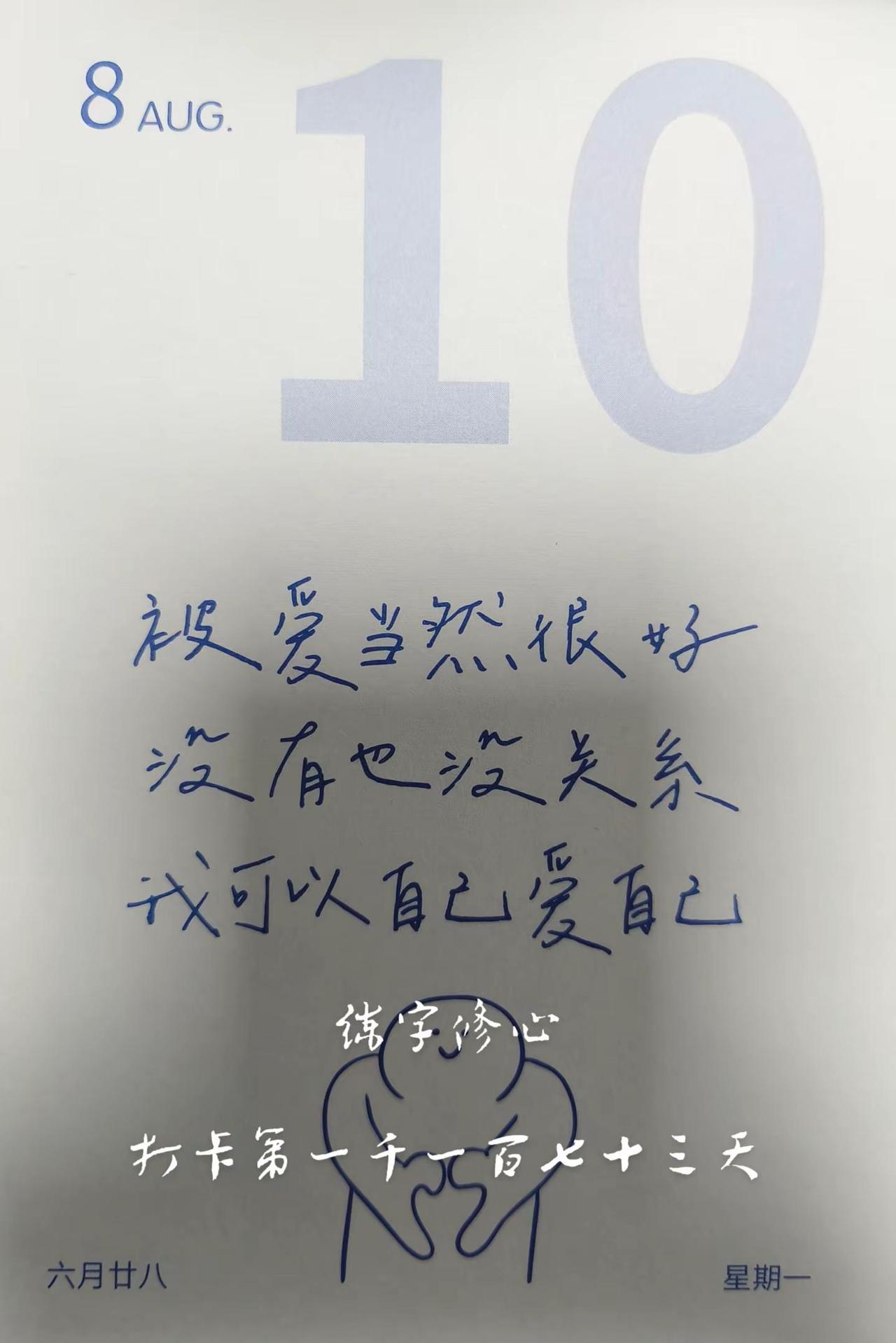 写字是一种生活每天学习一点点因为热爱所以坚持努力把自己活成想要的样子莫负时