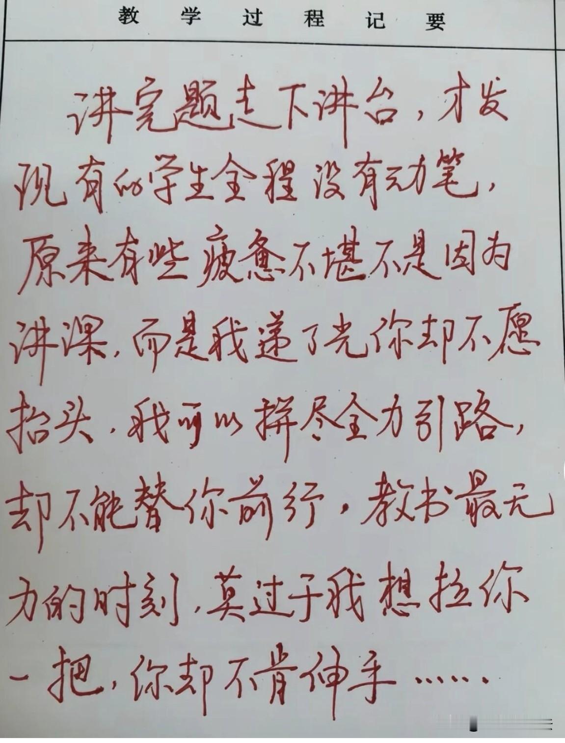 一位老师在教案上写了这样一段话，令无数家长和从事教育工作者的深思