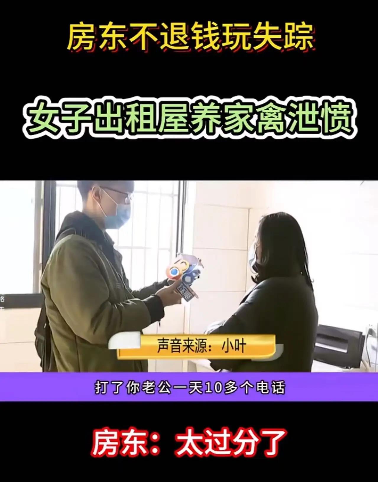 当押金成为一场战争：女生出租屋养鸡鸭，揭开租赁市场的暗疮！“我养的不是鸡鸭，