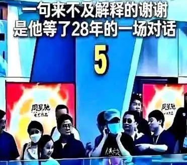 黄一山在周星驰新片宣传时，靠熟人挤进后台，追着28年没联络的星爷说“谢谢你”，结