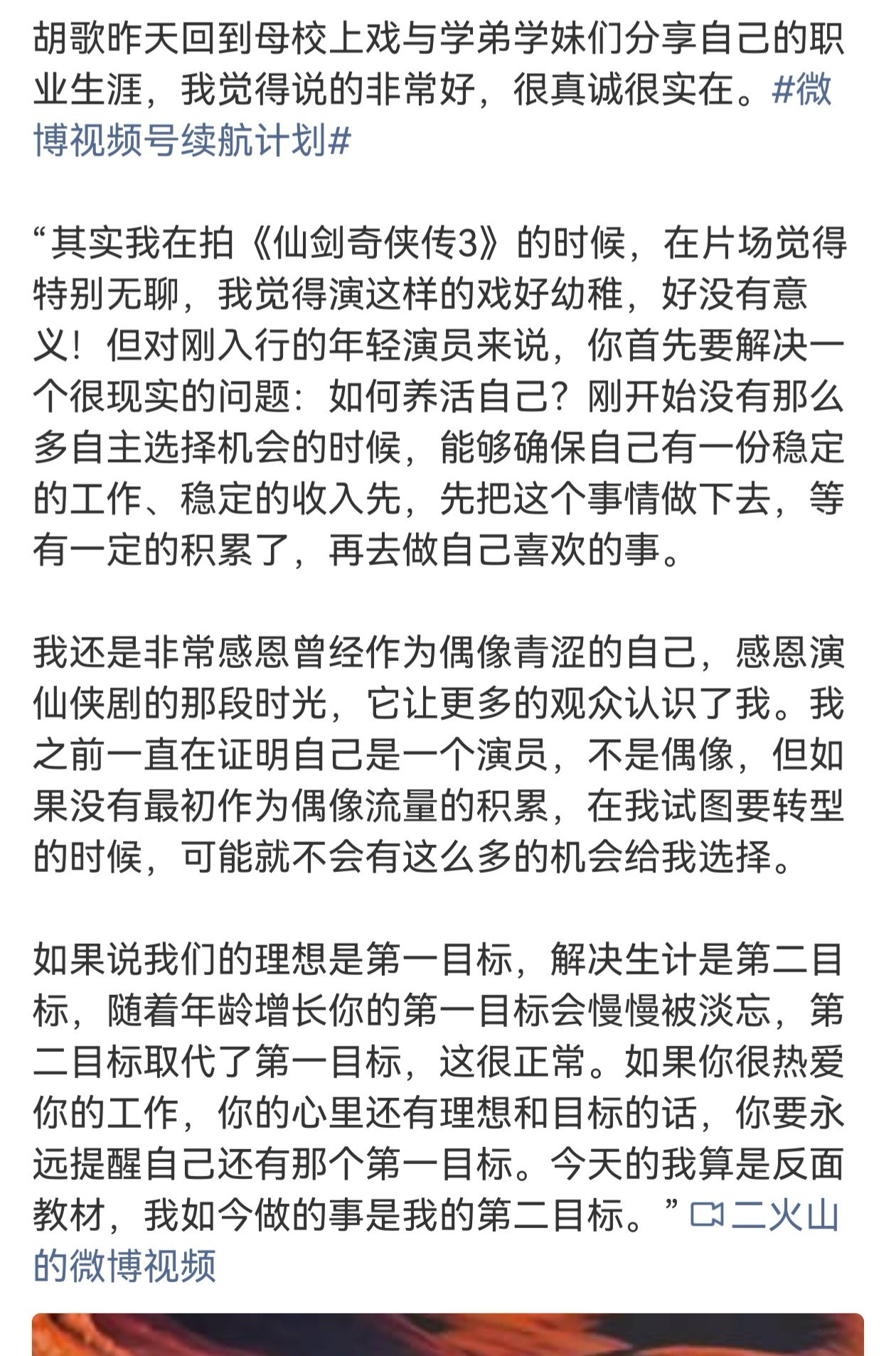 不曲解真诚，看完完整访谈再评价。作为上戏师哥，胡歌是为开导陷入职业迷茫的学弟学妹