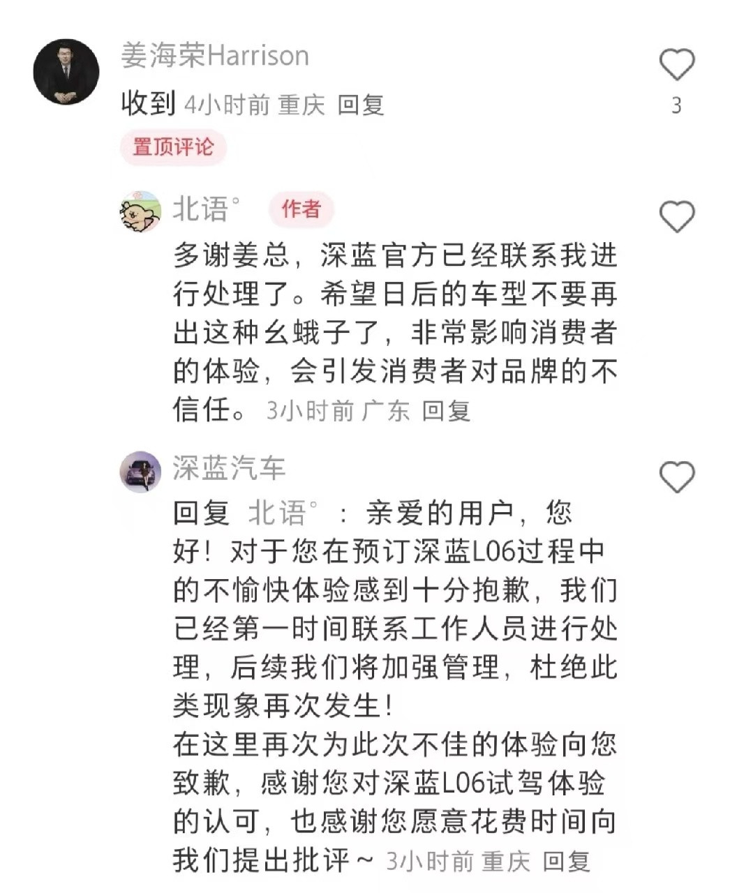 深蓝L06订单不错，对于客户的反馈，处理地也很不错
