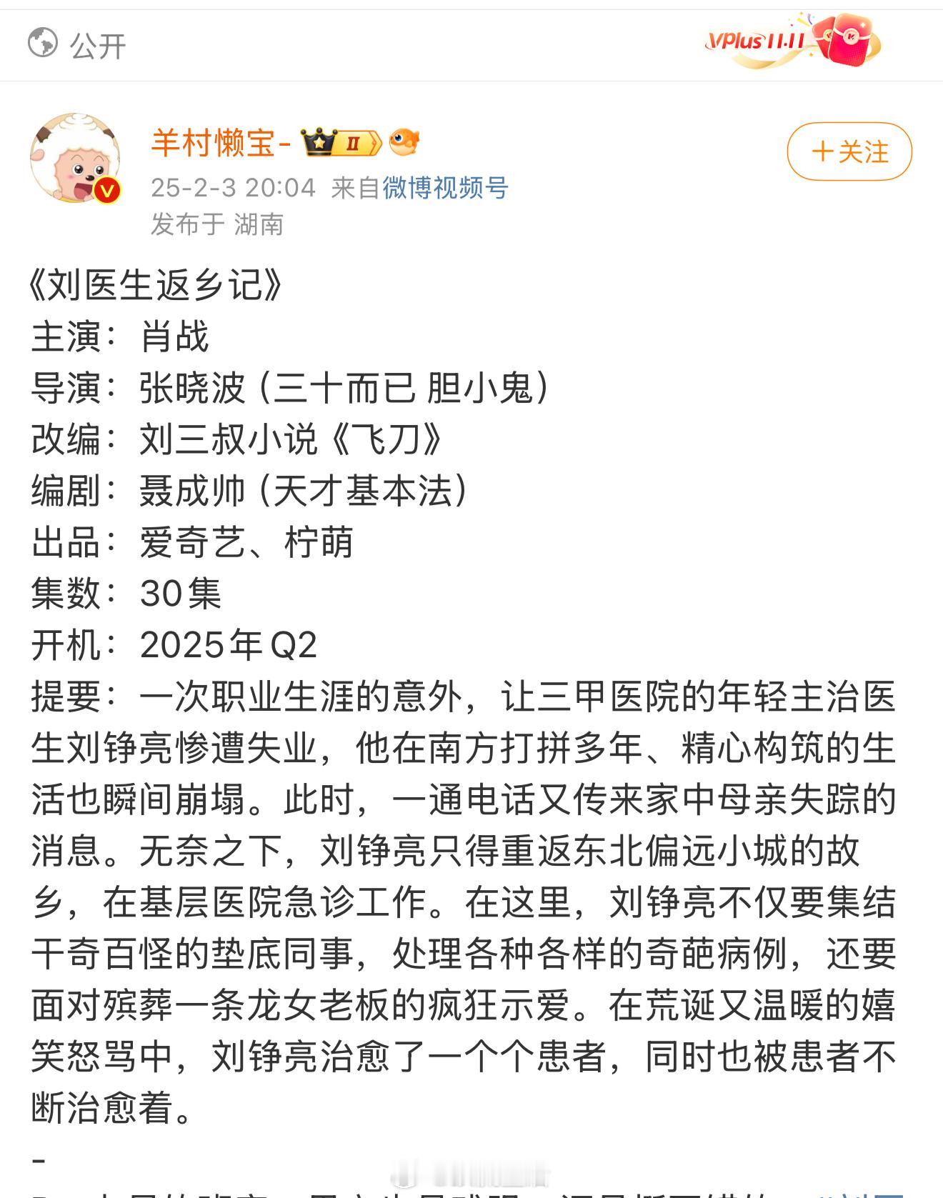 网传肖战新剧，又要演医生啦。剧本很好，落地且生活化，男主是全剧唯一戏眼。不过演这