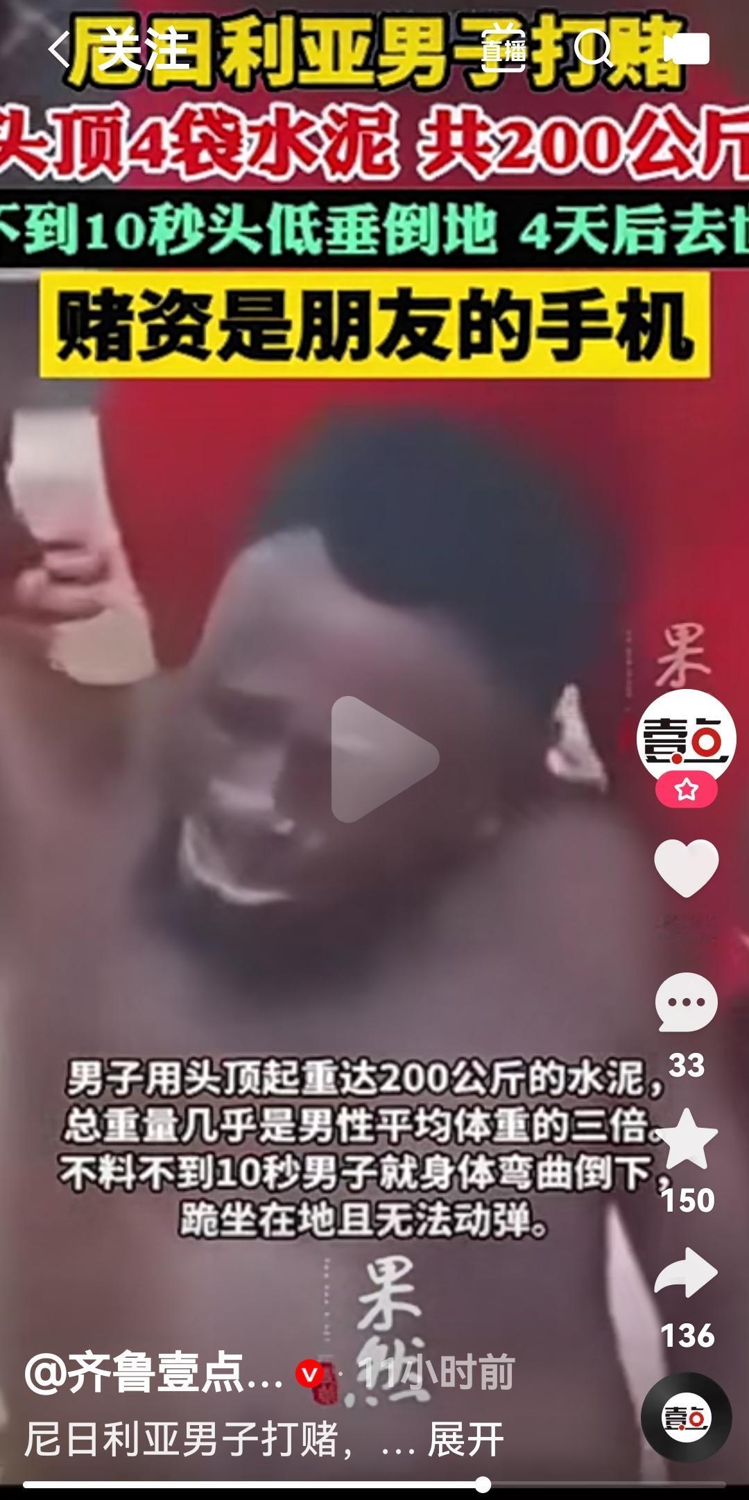 尼日利亚男子因打赌去世，赌资是一部手机根据媒体报道，一名男子和朋友打赌，谁能扛