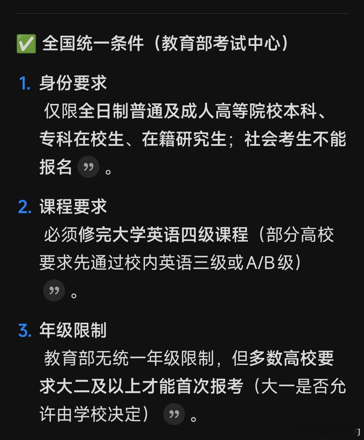 官方回应建议出租车司机要过四级那就是要求的哥都是专科或以上学历啦？就日常那几句话