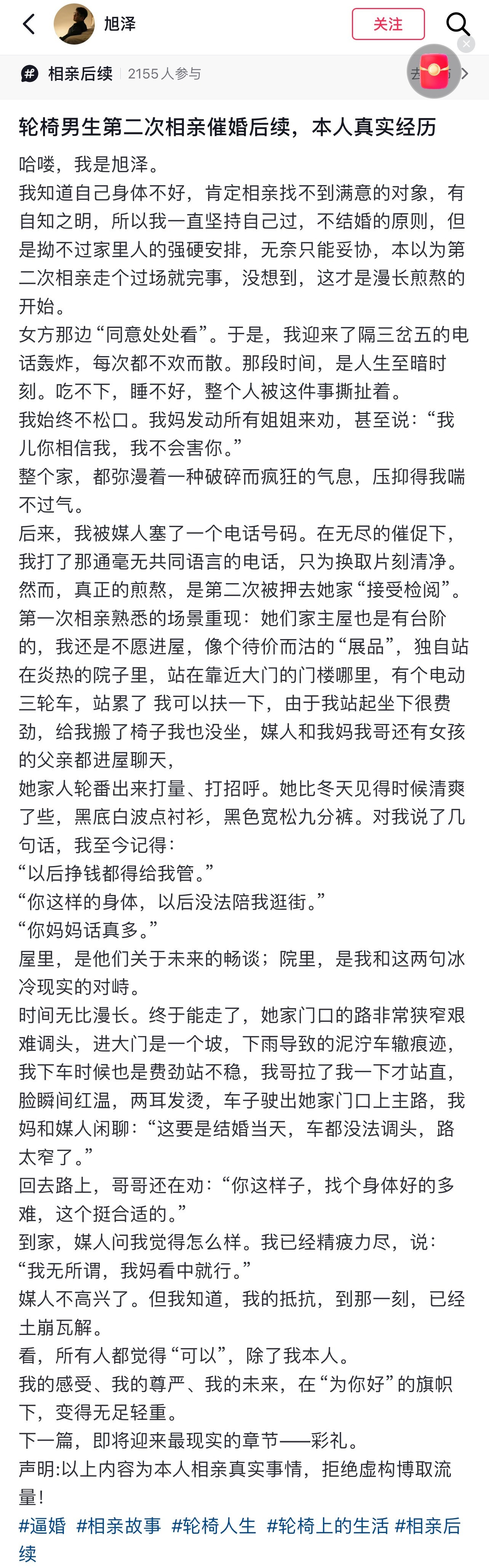 都坐上轮椅了还是没逃过催婚