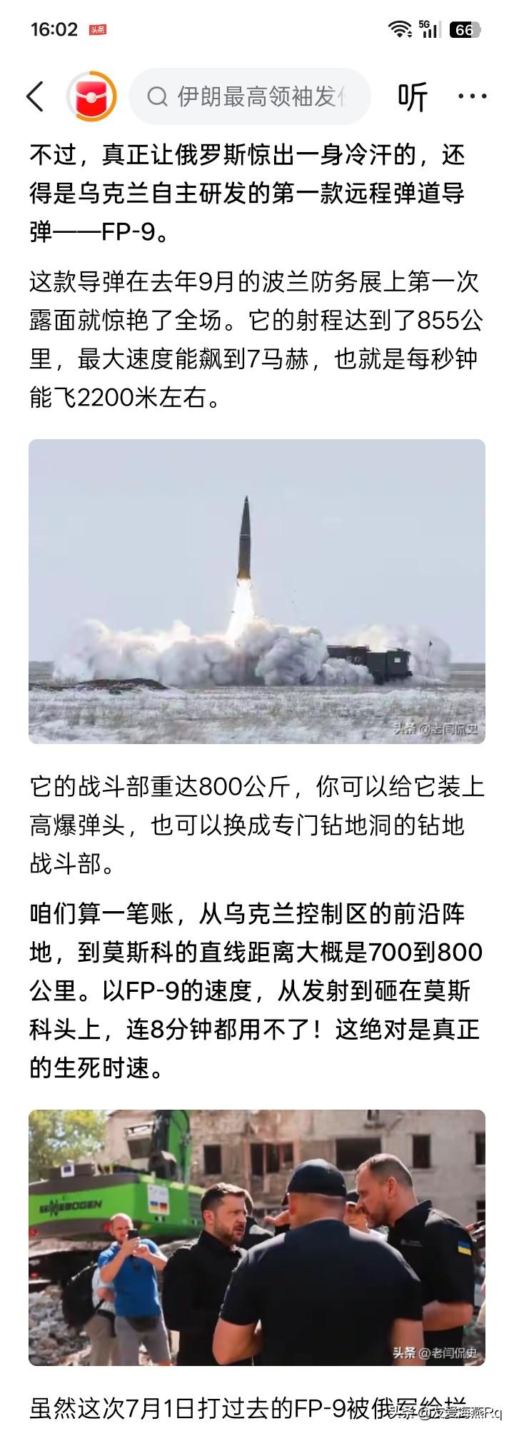 这一两天里俄罗斯猛烈袭击轰炸基辅，乌克兰的防空导弹系统似乎没有能够拦截击落一枚俄