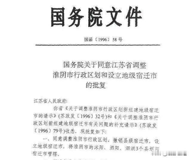地级宿迁市三十年的奋进征程！部分属县不应以抹黑宿迁、攀附淮安的方式看待区域发展