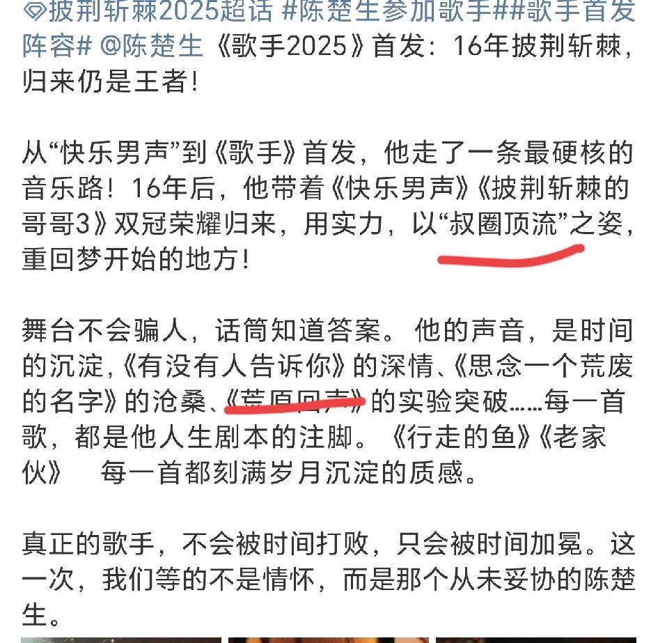 在网上看到了关于陈楚生的一篇文章，通篇前言不搭后语，唯一说对了一句的是“叔圈顶流