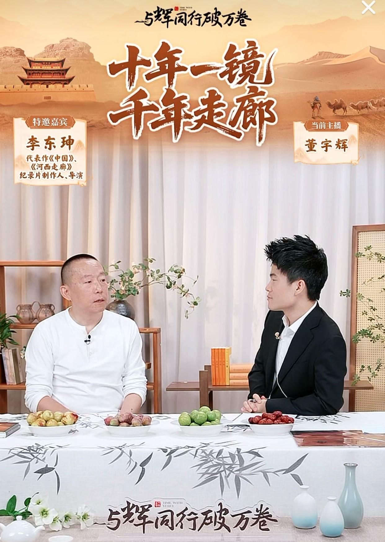 你知道大型纪录片《河西走廊》的终极落脚点归属在与辉同行是多么有意义的事情吗？关