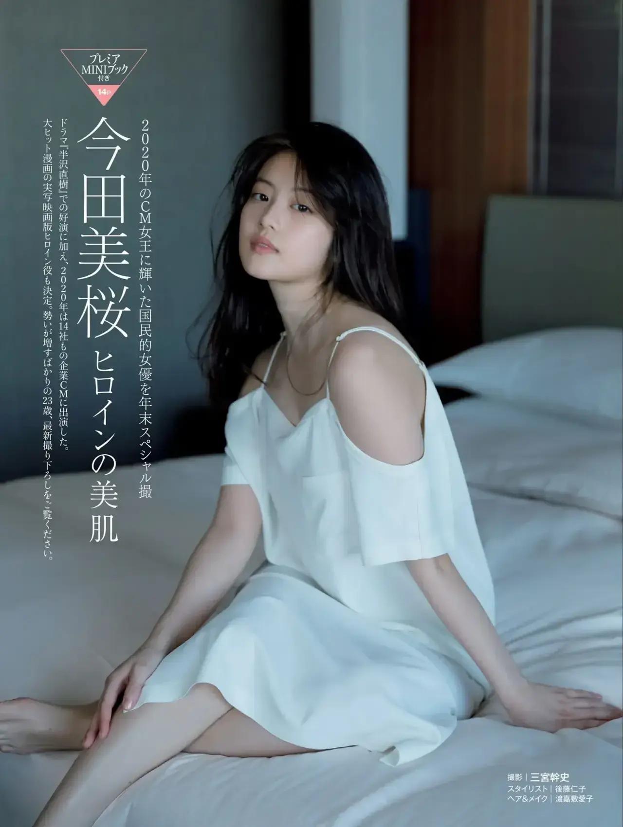 偶像美少女今田美樱——美图集6