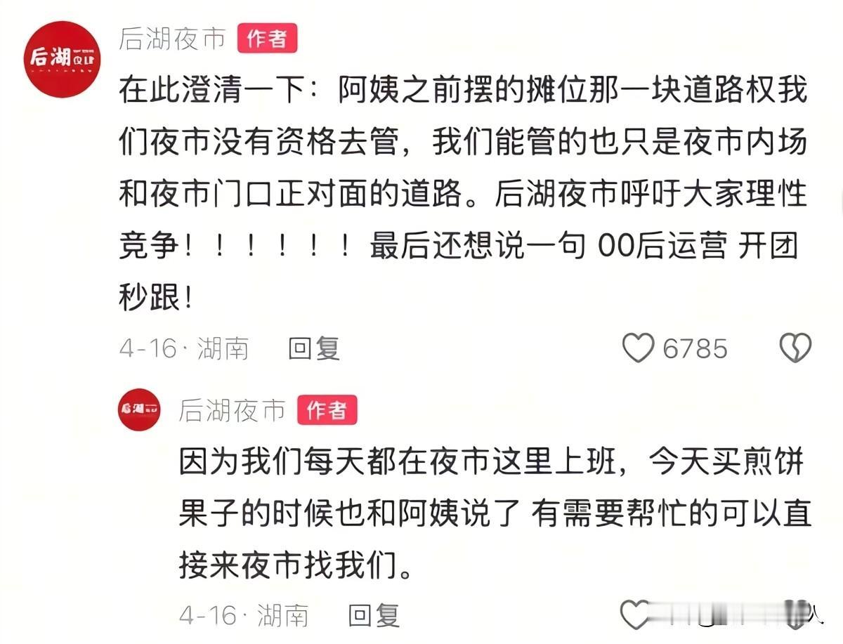 00后运营，开团秒跟！当初有多硬气现在的脸就有多痛！后湖煎饼摊事件引来反转，那个
