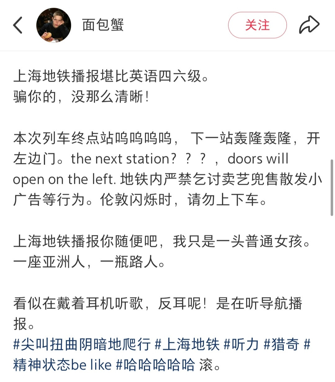 上海地铁播报堪比英语四六级