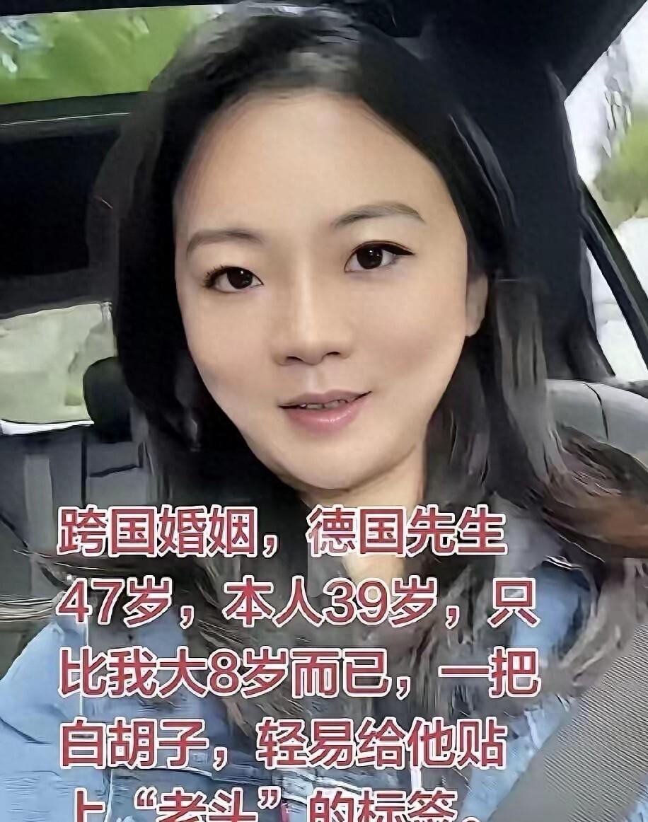 山东媳妇晒个德国老公，本来跟晒晚饭、晒娃没区别，结果评论区一句“不就一老头吗”，