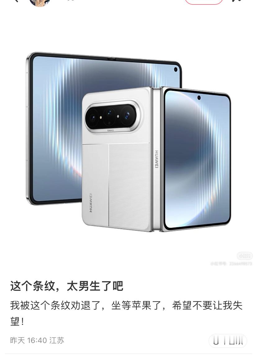 小红书网友被劝退了，PuraXMax的条纹，太男生了