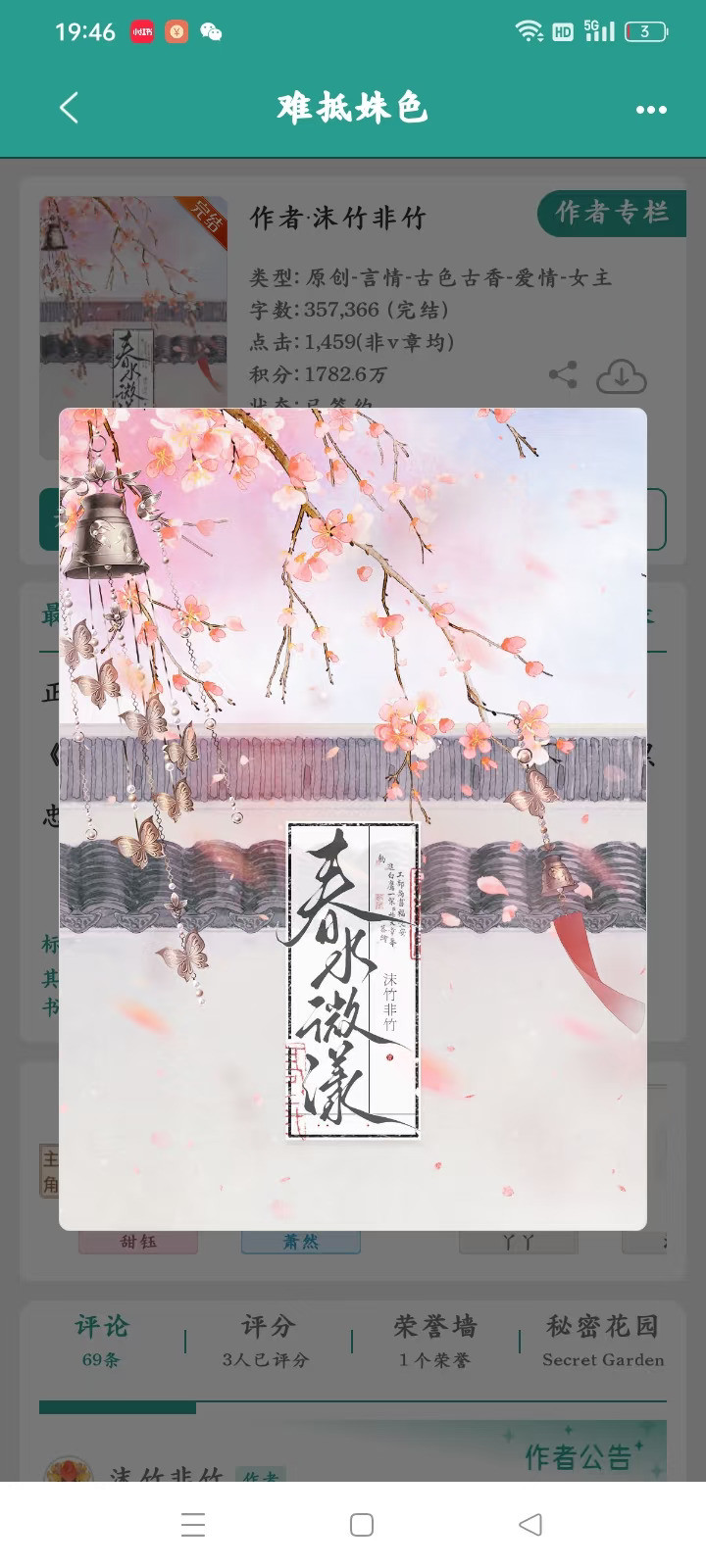这本书古言纯爱界的天花板！妈呀太好看惹