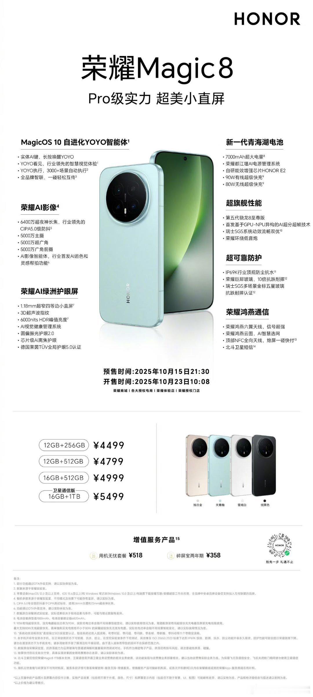 荣耀发布会核心亮点先划重点！！全系揣着第五代骁龙8至尊版芯片，性能强悍，搭配Ma