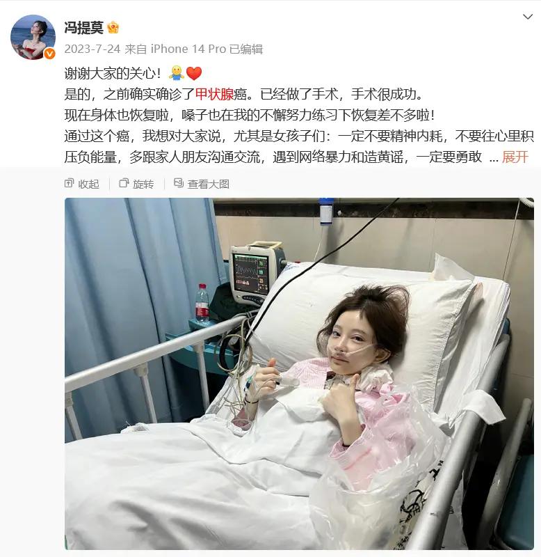 冯提莫复出，自曝甲状腺癌转移。等等，这不就是那个“懒癌”吗？怎么还会转移？今天就